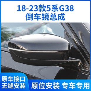 Suitable for 18-23 Bmw 5 Series 520 530Li Rearview Mirror Assembly 525 Reversing Mirror Left and Right Reflector G38