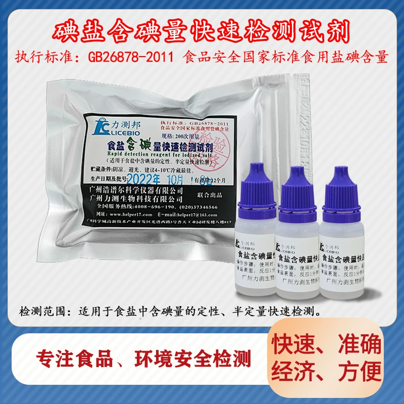 Реагент для быстрого определения йодированной соли, набор для определения содержания йода в соли, определение йодата калия в минеральной и морской соли, 200 тестовых наборов.