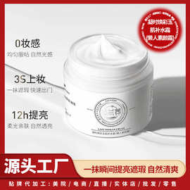 懒人素颜霜暗沉补水保湿改善暗黄控油滋润面霜淡化细纹不油腻男女