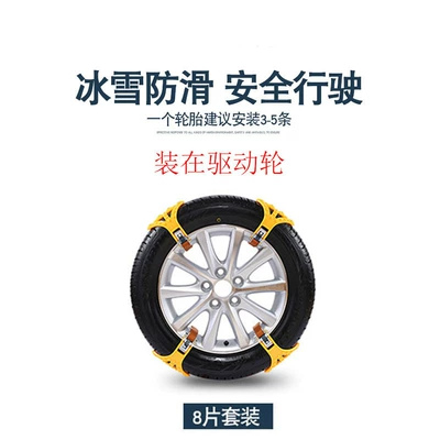 New car tires universal snow Tire snow chain - 8-pieces-per-set