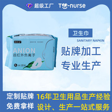 贴牌定制OEM漫婷姿8片装290芯体卫生巾夜用带护翼女性棉柔卫生巾