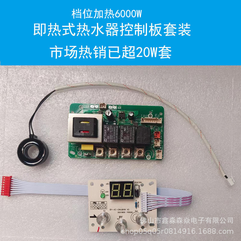 厂家直销 6000W即热式热水器控制板档位调节触控式显示板组合套装