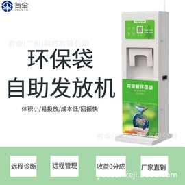 可降解环保袋售货机超市医院药店共享扫码售袋机塑料环保袋发放机