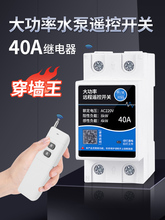 控制单相电源0v22380V无线遥控智能遥控器控制器远程水泵遥控开关