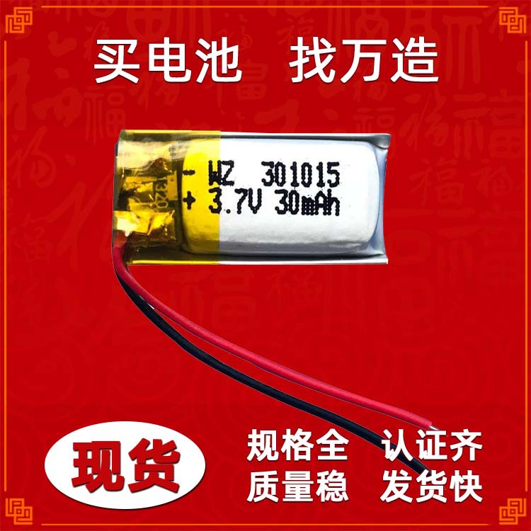 3mm锂电池301015 3.7V 30MAH卡拉卡U盾电子名片卡片电池
