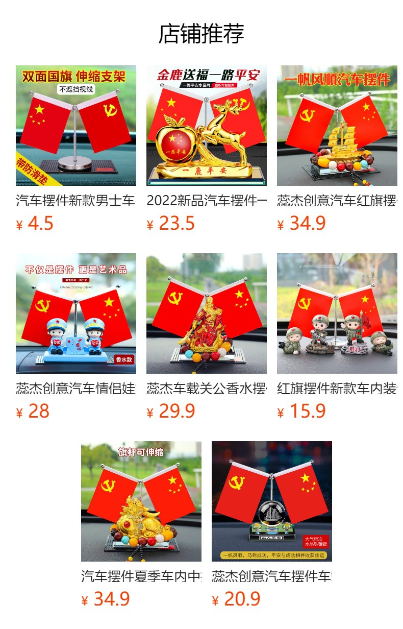 Car Ornaments New National Day Car Decoration Car Interior Accessories Small Red Flag Car Accessories High-End Car Products for Men