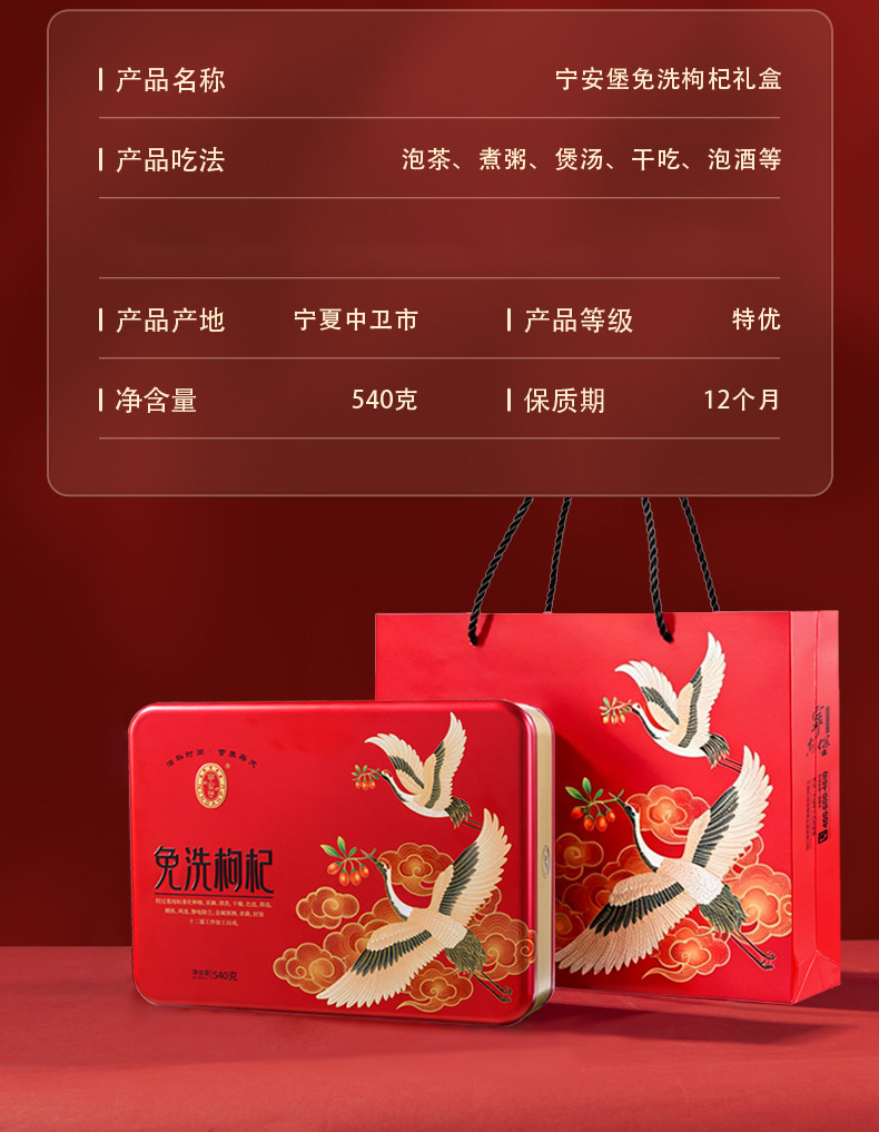 Ning'anbao Goji Berries Ningxia Premium Large Ready to Eat Gift Box 540g specifications