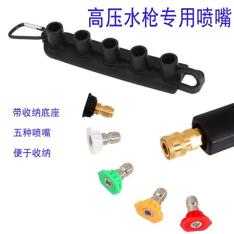 High-pressure car washing machine nozzle with storage base five-color nozzle 1/4 quick-insert cleaning gun accessories optional spray angle