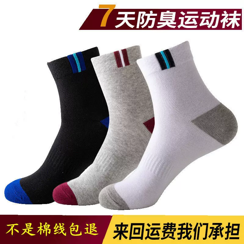诸暨袜子夏季男款运动中筒棉袜耐穿青少年纯棉袜吸汗防臭耐穿代发