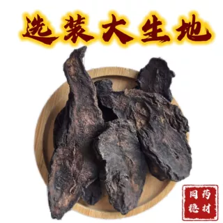 生地  生地黄 生地1/2级选大片 新货 颜色好 产地 河南省