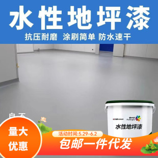 Three-In-One Floor Paint, Special Paint for Cement Floor Paint, Floor Paint for Indoor Household Use, Non-Slip, Wear-Resistant and Pressure-Resistant, Free Shipping