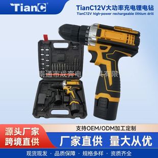 TianC12v大功率充電鋰電鑽電動螺絲刀套裝沖擊鑽電動工具批發