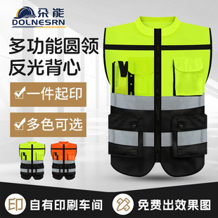 High-End Round Neck Reflective Vest Vest Construction Site Night High-Speed Cycling Security Reflective Vest Vest Patrol Work Clothes