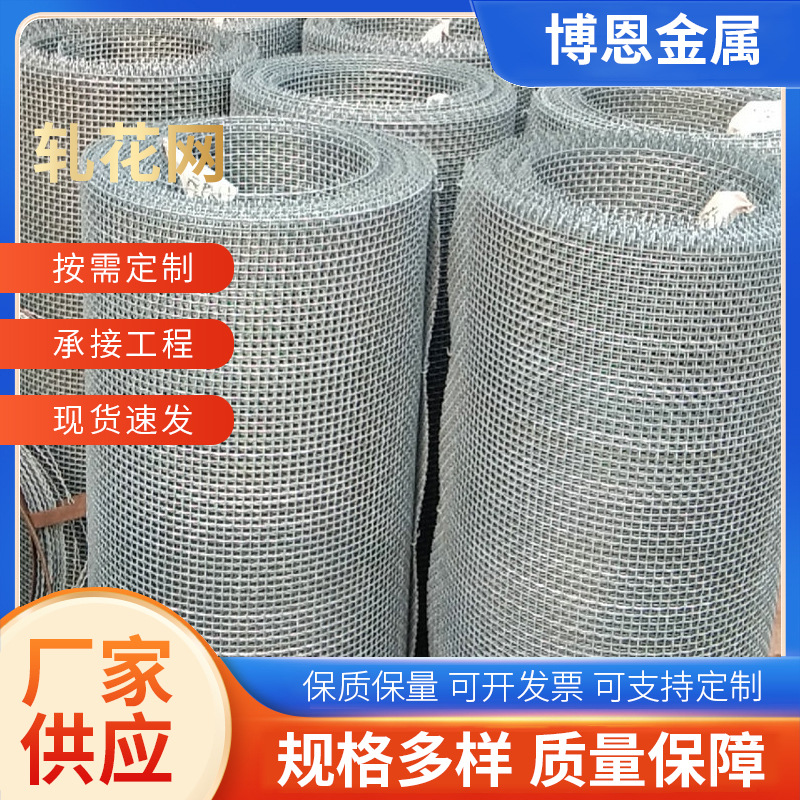 供应振动筛用轧花网 平纹编织轧花网 304不锈钢建筑过滤轧花网