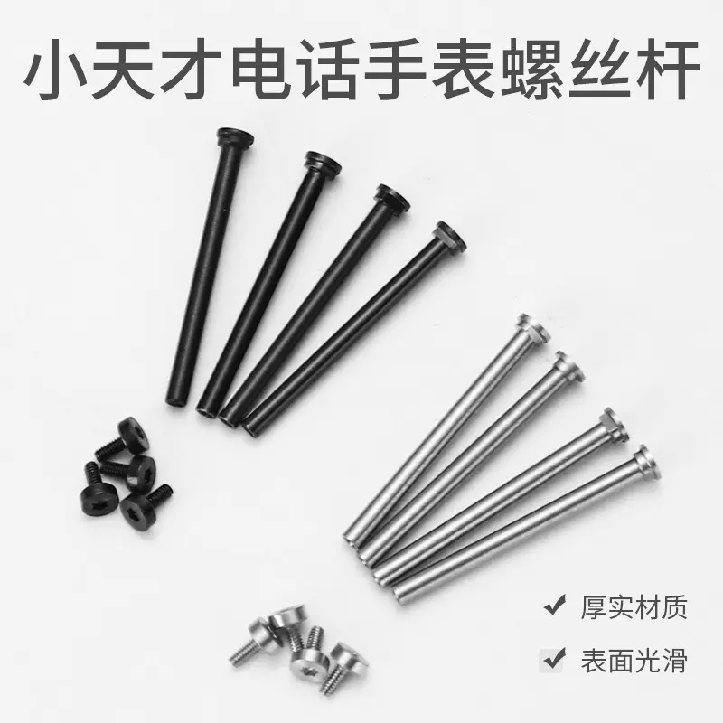 适配小天才电话手表带配件螺丝杆螺栓连接杆Z1Z3Z4Z5Z6小天才配件