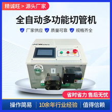 全自动数控切管机 多功能PVC管裁切设备 一机多用电脑切割机厂家