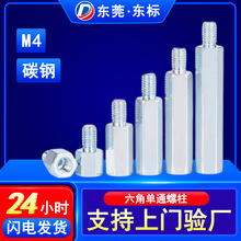 单头螺母柱支撑柱六角柱镀锌加长螺丝隔离柱内螺纹铁柱接线柱