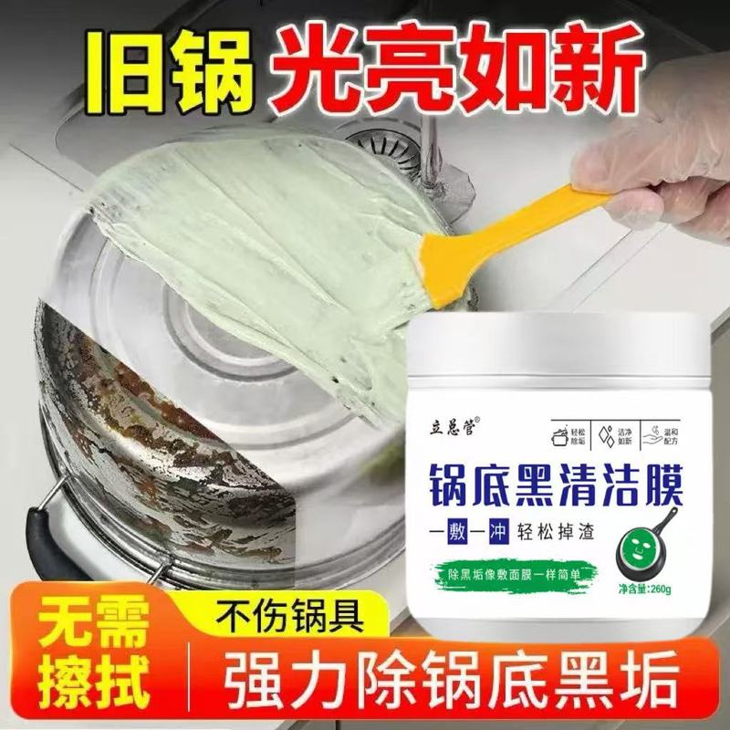 锅底黑垢清洁剂强力清洗不锈钢去平底锅底厨房黑焦垢去污神器除垢|undefined