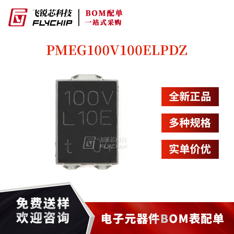 原装正品 PMEG100V100ELPDZ CFP15 100V 10A 肖特基势垒整流器
