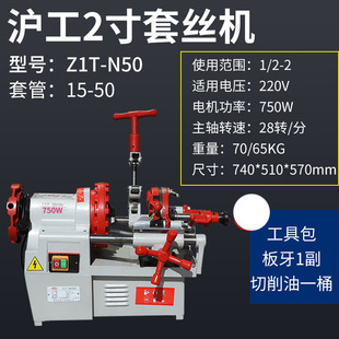 Tax-inclusive 13% hugong 2-inch threading machine ZIT-N50F electric multi-functional new high-speed high-power thread