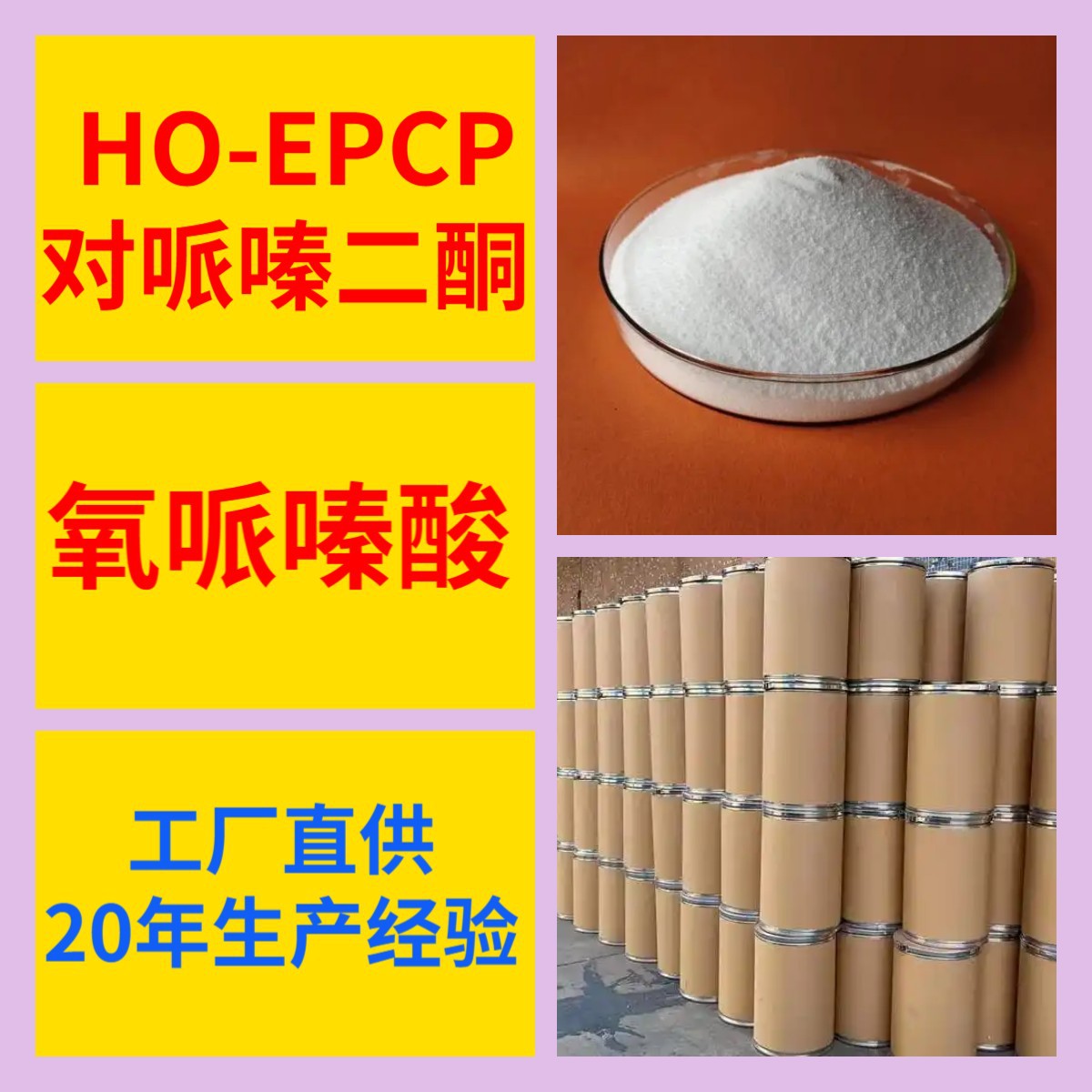 氧哌嗪酸 对哌嗪二酮 (HO-EPCP) 现货直供库存大源头企业浙江福建