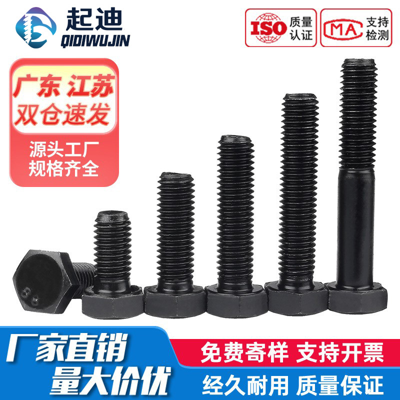 8.8级外六角螺丝加长铁发黑高强度外六角螺栓机械螺丝钉国标M10