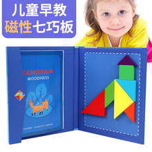 书本式磁性七巧板幼儿园教具儿童智力开发思维训练拼图益智玩具