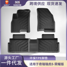 适用奇瑞瑞虎TIGGO 8七座脚垫全环保TPE汽车脚垫后备箱垫配件批发