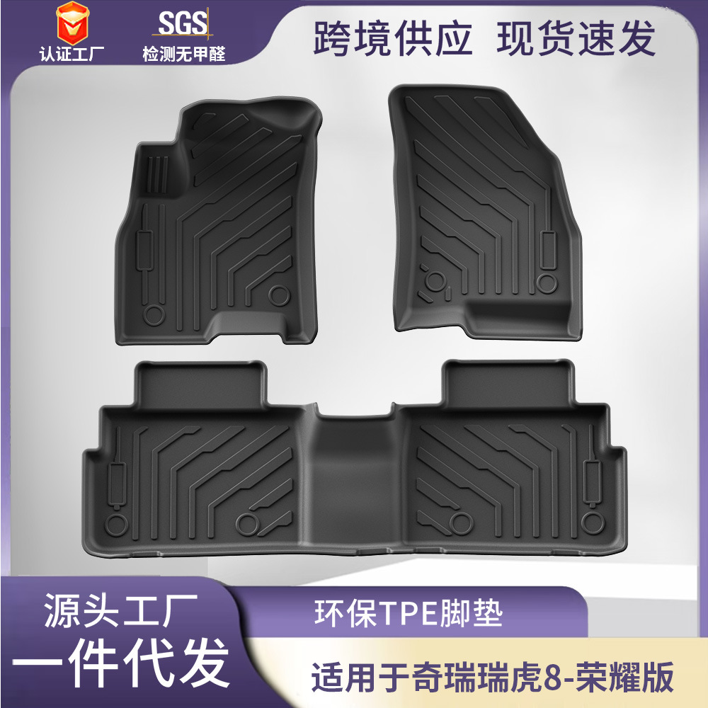 适用奇瑞瑞虎TIGGO 8七座脚垫全环保TPE汽车脚垫后备箱垫配件批发