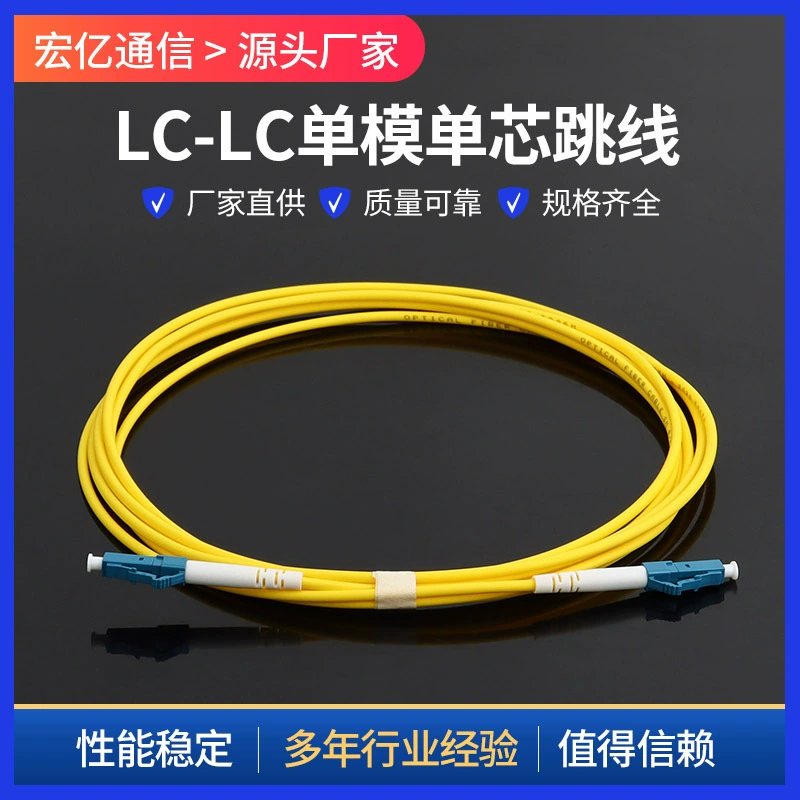 Оптический патч-корд LC-LC, одномодовый, одножильный, желтый, телекоммуникационного класса, OM4