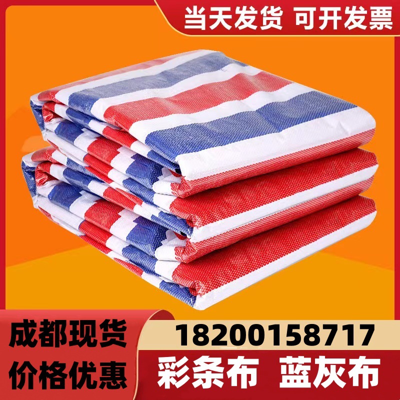 四川成都三色彩条布蓝灰布工地防水篷布货场盖布防雨篷布塑料篷布