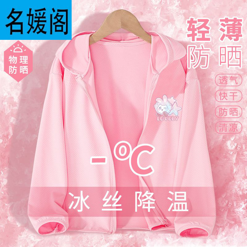 儿童防晒衣夏季轻薄款女童防晒服冰丝外套2025新款网眼皮肤衣外套
