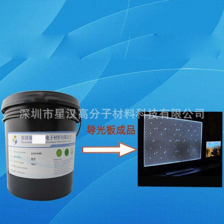 Светопроводная пластина УФ-чернила Светодиодная пластина чернила Светопроводная пластина ЖК-телевизор световод чернила специальный нано-световод порошок