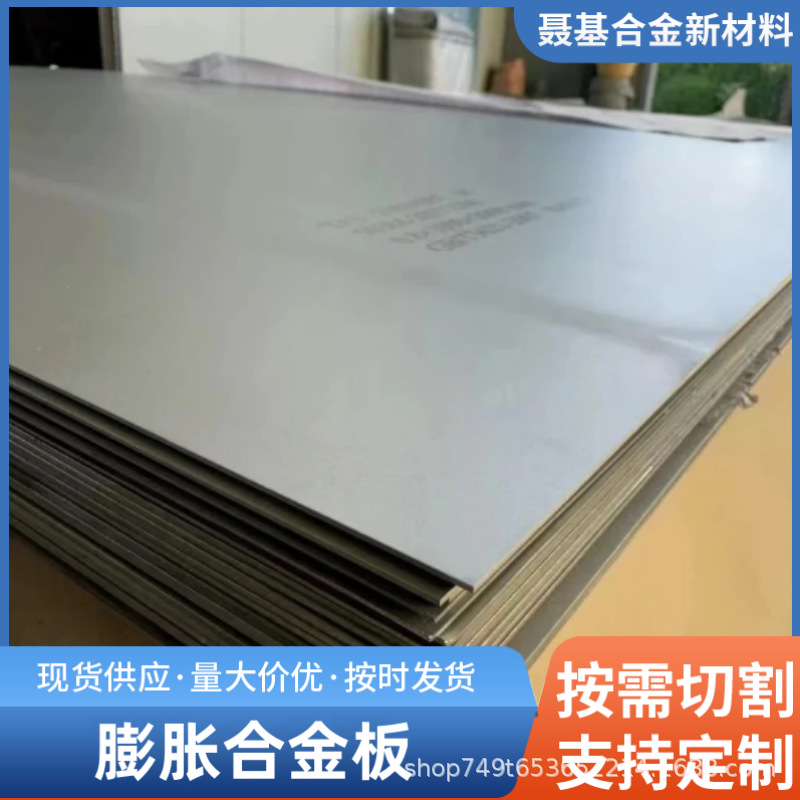 4J29铁镍钴膨胀合金板材  规格齐全 可定做切割