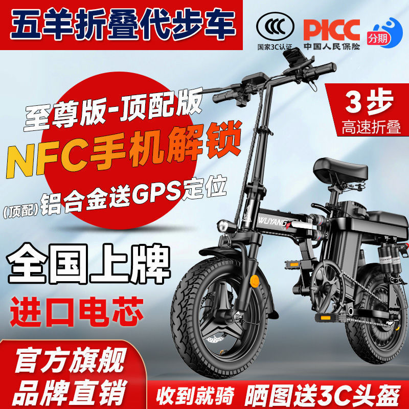 五羊铝合金电动自行车新国标超轻便携小型代驾折叠车锂电池电瓶车|undefined