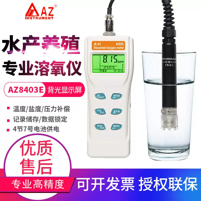 台湾衡欣高精度溶氧仪AZ8403E氧气检测溶氧检测仪水含氧量测定仪