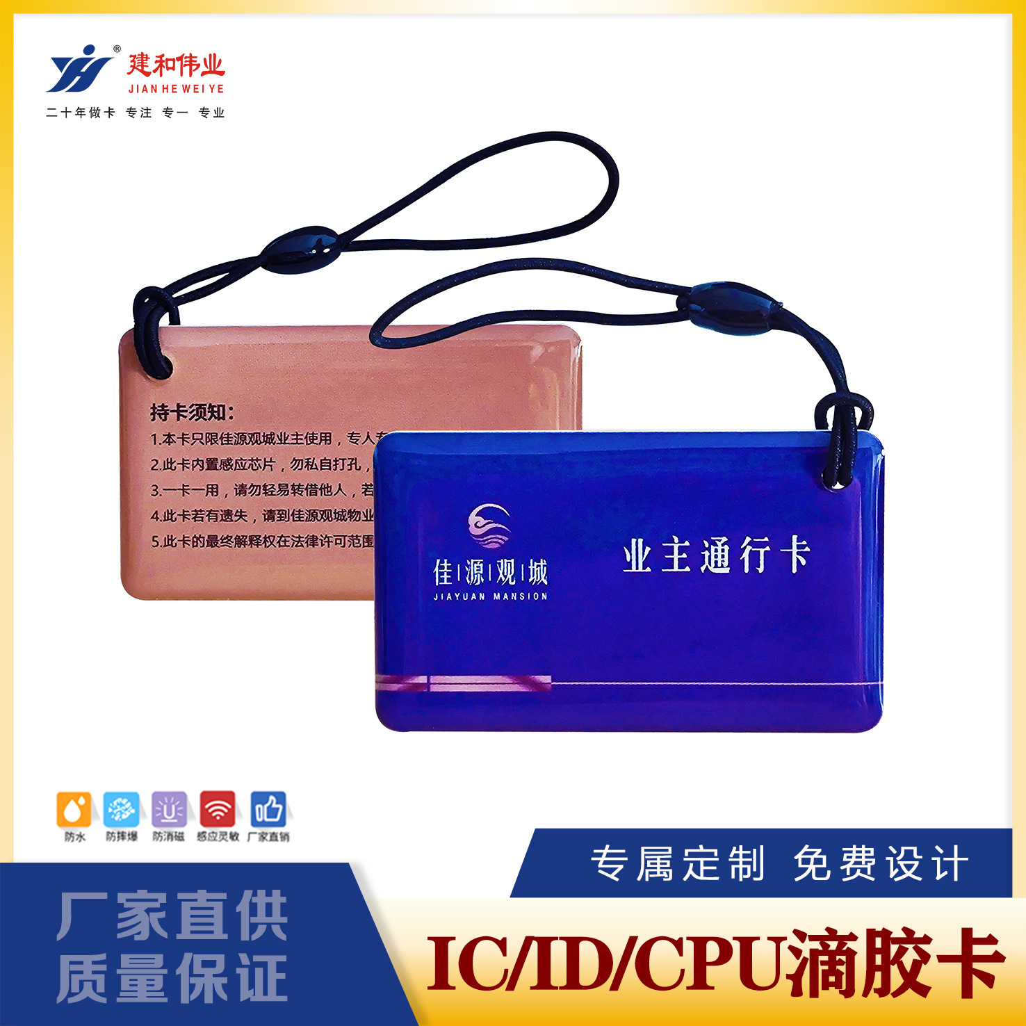 ICID滴胶卡UID复制卡业主卡专用电梯卡工门禁卡电梯梯控卡