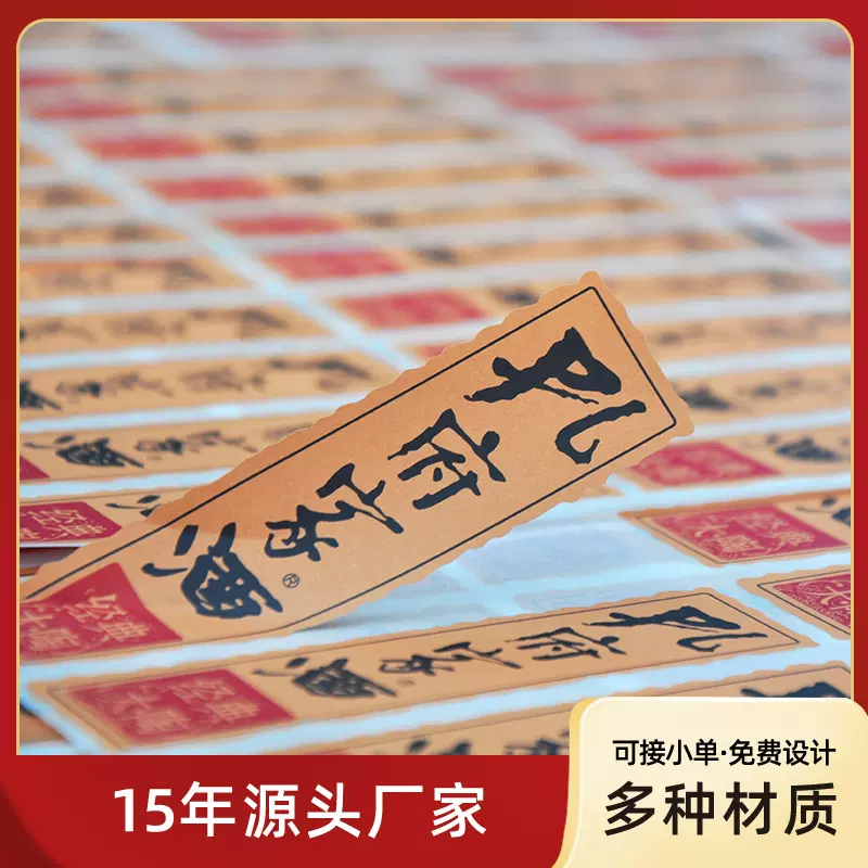 食品干果卷筒不干胶标签贴纸 食品干果包装标签pvc卷筒不干胶标签