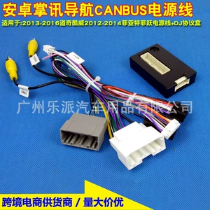 Suitable for 2013-2016 Dodge Journey Coolway 2012 Fiat Feiyue Large Screen Machine Power Cord Protocol Box