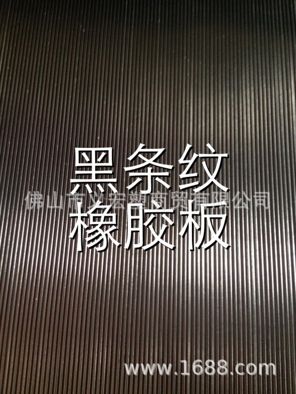 黑色条纹胶板绝缘板工业绝缘胶垫配电房 高弹耐磨胶皮防滑橡胶板