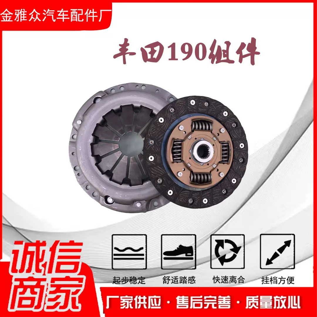 工厂直销190汽车离合器套件离合器压盘31210-12190离合器摩擦片