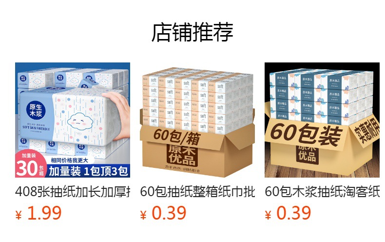 预览状态下无法点击,发布后,可点击跳转到对应的商品页面