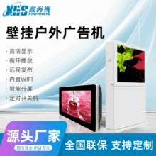 55寸立式户外高亮电子阅报栏宣传栏广告机银行宣传大屏幕活动展会