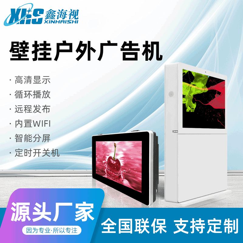 55寸立式大屏幕户外高清高亮电子阅报栏宣传栏广告机银行