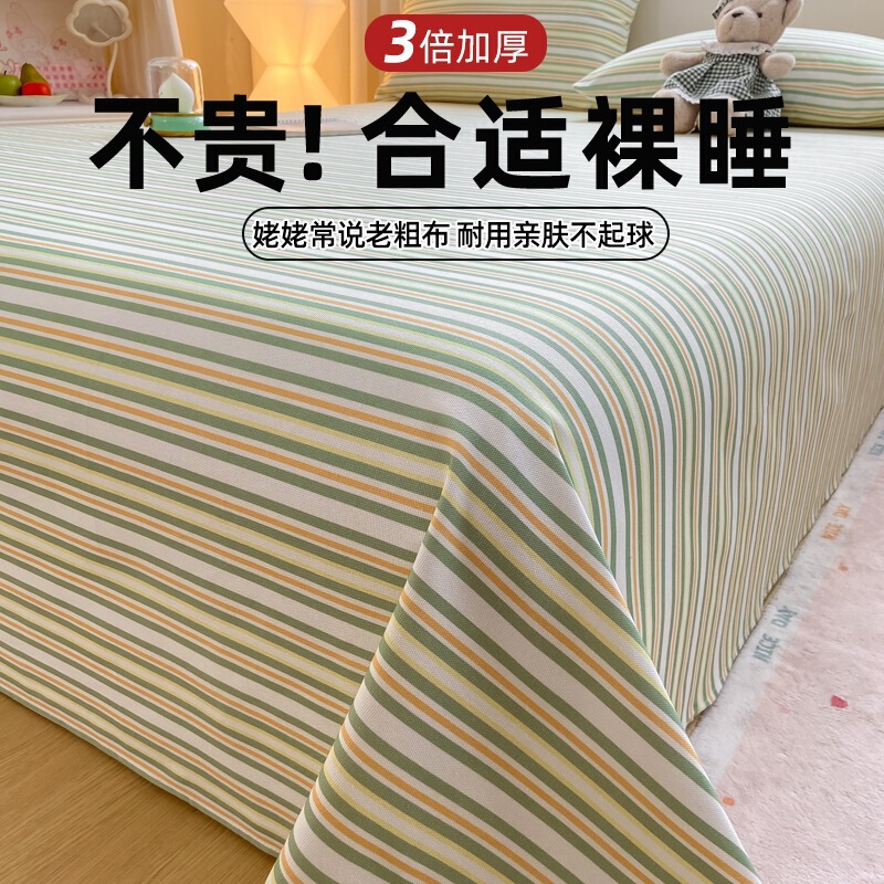 新款加厚老粗布床单三件套亚麻原棉床单四季通用学生宿舍被单炕单|undefined