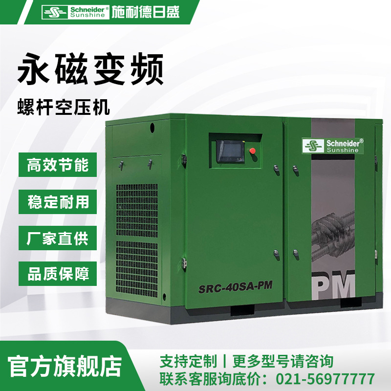 【节能高效】永磁变频37KW螺杆式空气压缩机|施耐德日