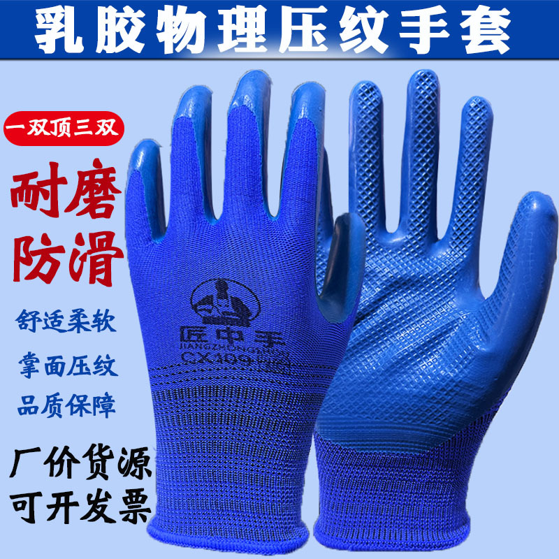 创信L109乳胶压纹手套劳保耐磨工作防水防滑耐油胶皮手套工地干活