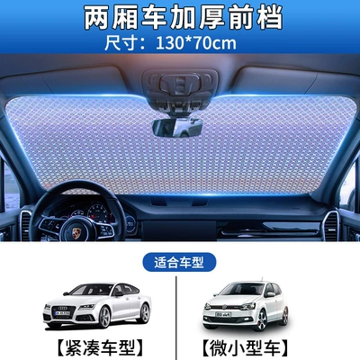 Car sunshade sunscreen heat insulation sunshade front windshield sunshade summer car curtain light blocking artifact (Sun shade) - small-size-130-30-off-stacked-laser