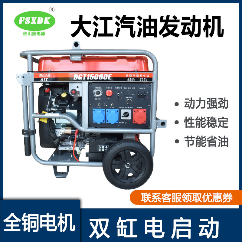 重庆大江汽油发电机15KVA双缸220v/380v等功率可移动户外带启动