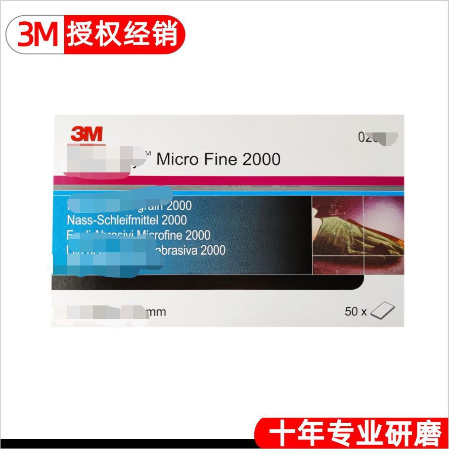 3M401Q砂纸-3M401Q1000目1200目1500目2000目2500目